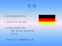 독일중세문학 독일중세문학 특징 독일중세문학 궁정서사시 독일중세문학 파르치팔-2