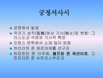 독일중세문학 독일중세문학 특징 독일중세문학 궁정서사시 독일중세문학 파르치팔-4