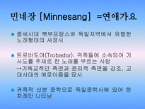 독일중세문학 독일중세문학 특징 독일중세문학 궁정서사시 독일중세문학 파르치팔-10