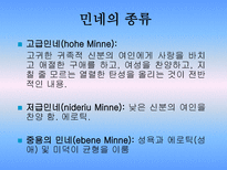 독일중세문학 독일중세문학 특징 독일중세문학 궁정서사시 독일중세문학 파르치팔-12
