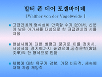 독일중세문학 독일중세문학 특징 독일중세문학 궁정서사시 독일중세문학 파르치팔-13