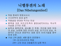 독일중세문학 독일중세문학 특징 독일중세문학 궁정서사시 독일중세문학 파르치팔-17