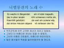 독일중세문학 독일중세문학 특징 독일중세문학 궁정서사시 독일중세문학 파르치팔-19