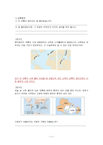 교육학 중학교 2학년 과 교수 학습 과정안 6 지구의 역사와 지각 변동-11