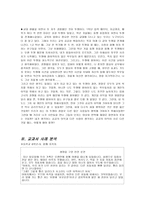 초등도덕교육론 - 공리주의 - 6학년 - 5 함께 지키자-3