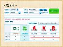 하북성 여행 스좌좡 석가장 창옌산 창암산 중국 기차 좌석종류 청더 피서산장-7