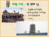 하북성 여행 스좌좡 석가장 창옌산 창암산 중국 기차 좌석종류 청더 피서산장-9