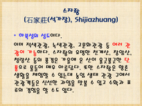 하북성 여행 스좌좡 석가장 창옌산 창암산 중국 기차 좌석종류 청더 피서산장-10