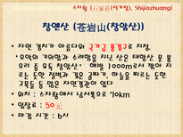 하북성 여행 스좌좡 석가장 창옌산 창암산 중국 기차 좌석종류 청더 피서산장-11