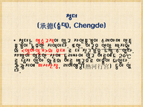 하북성 여행 스좌좡 석가장 창옌산 창암산 중국 기차 좌석종류 청더 피서산장-15