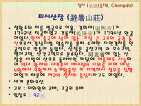하북성 여행 스좌좡 석가장 창옌산 창암산 중국 기차 좌석종류 청더 피서산장-17