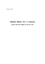 [초등도덕교육론]정의에서 배려로, 다시 그 이상으로; 길리건의 배려 윤리 관점에서 본 초등 도덕 교육-1