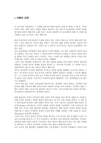 [초등도덕교육론]정의에서 배려로, 다시 그 이상으로; 길리건의 배려 윤리 관점에서 본 초등 도덕 교육-3