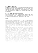 [초등도덕교육론]정의에서 배려로, 다시 그 이상으로; 길리건의 배려 윤리 관점에서 본 초등 도덕 교육-6