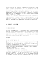 [초등도덕교육론]정의에서 배려로, 다시 그 이상으로; 길리건의 배려 윤리 관점에서 본 초등 도덕 교육-8