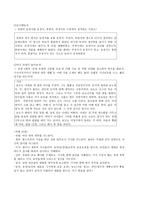 수업지도안 유럽 세계의 형성-15