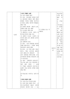수업지도안 유럽 세계의 형성-18