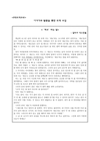 초등도덕교육1 - 이야기와 발문을 통한 도덕 수업-1
