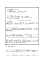 초등도덕교육1 - 이야기와 발문을 통한 도덕 수업-2