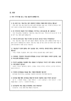 초등도덕교육1 - 이야기와 발문을 통한 도덕 수업-4