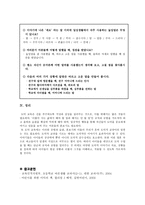 초등도덕교육1 - 이야기와 발문을 통한 도덕 수업-5