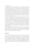 인문어학 중국의 정치사상과 이념-2