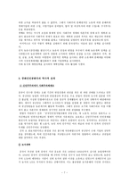 인문어학 중국의 정치사상과 이념-7