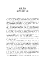 교육자본론 1장 사회자본-1