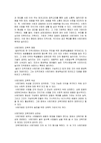 교육자본론 1장 사회자본-2
