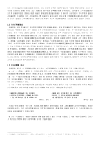 만해(萬海) 한용운론 - 작가의 생애와 활동-2