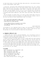 만해(萬海) 한용운론 - 작가의 생애와 활동-7
