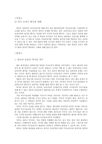 역사 교과서 왜곡문제 일본측 입장 역사 교과서 왜곡문제 한국과 일본의 역사관-2
