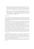 역사 교과서 왜곡문제 일본측 입장 역사 교과서 왜곡문제 한국과 일본의 역사관-6