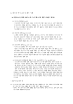 역사 교과서 왜곡문제 일본측 입장 역사 교과서 왜곡문제 한국과 일본의 역사관-7