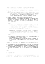 역사 교과서 왜곡문제 일본측 입장 역사 교과서 왜곡문제 한국과 일본의 역사관-8