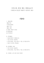시민교육 - 지하철 내 임신부 배려석 시민의식 개선-1