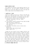 인문과학 현대 일본속에 살아있는 사무라이 정신-1