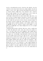 인문과학 현대 일본속에 살아있는 사무라이 정신-4