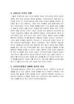 인문과학 현대 일본속에 살아있는 사무라이 정신-5