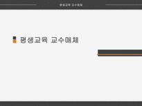 평생교육 교수매체 - 교수매체의 개념-1