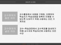 평생교육 교수매체 - 교수매체의 개념-5