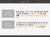 평생교육 교수매체 - 교수매체의 개념-6