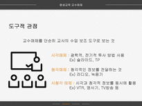 평생교육 교수매체 - 교수매체의 개념-9