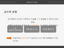 평생교육 교수매체 - 교수매체의 개념-10