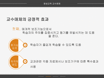 평생교육 교수매체 - 교수매체의 개념-12