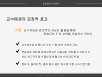 평생교육 교수매체 - 교수매체의 개념-15