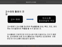 평생교육 교수매체 - 교수매체의 개념-18