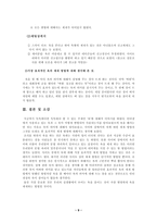 인문과학 인터넷 상에서의 욕과 효과적인 제재방법-9