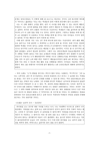 [초등도덕교육론]아리스토텔레스 윤리의 이해와 현대교육에의 적용-7