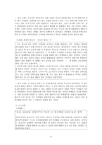 [초등도덕교육론]아리스토텔레스 윤리의 이해와 현대교육에의 적용-8